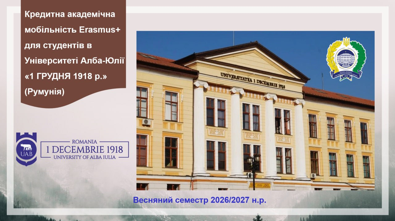 Відкрито прийом заявок на участь у програмі кредитної академічної мобільності Erasmus+ в У...