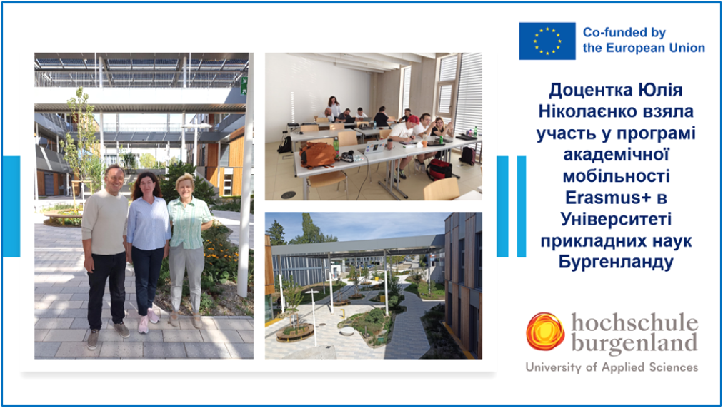 Poltava Polytechnic’s Associate Professor Yuliia Nikolaienko Participated in the Erasmus+ Academic Mobility Program at the University of Applied Sciences Burgenland
